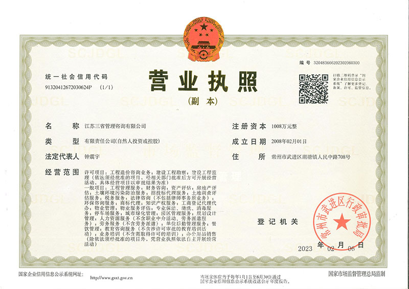 營業執照